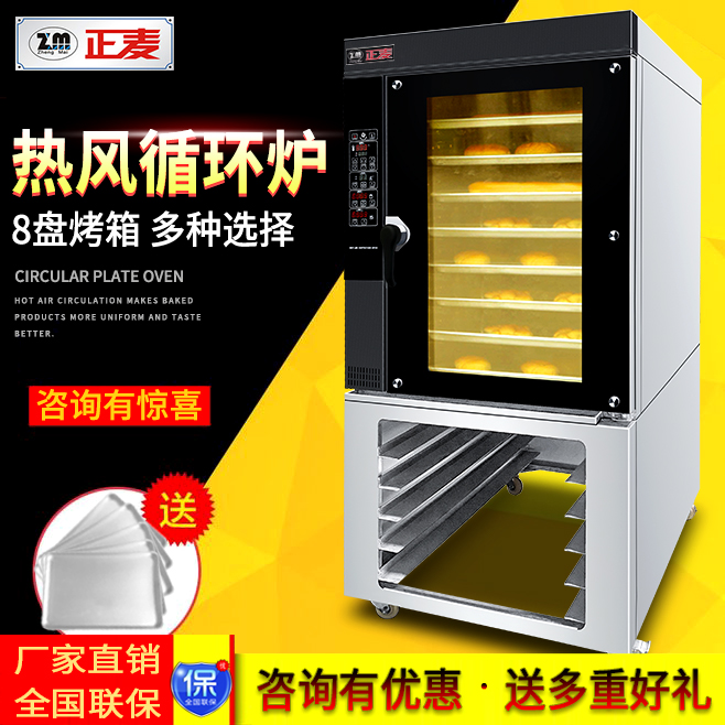 廣州正麥8盤(pán)熱風(fēng)循環(huán)爐電力型廠家直供