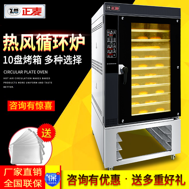 廣州正麥10盤(pán)熱風(fēng)循環(huán)爐性價(jià)比燃?xì)饪緺t廠家定制